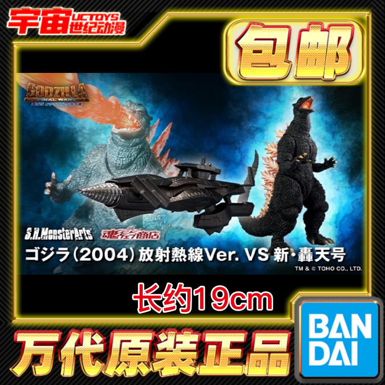 预定包邮 万代 SHM 哥斯拉 2004 放射热线VS轰天号 怪兽成品