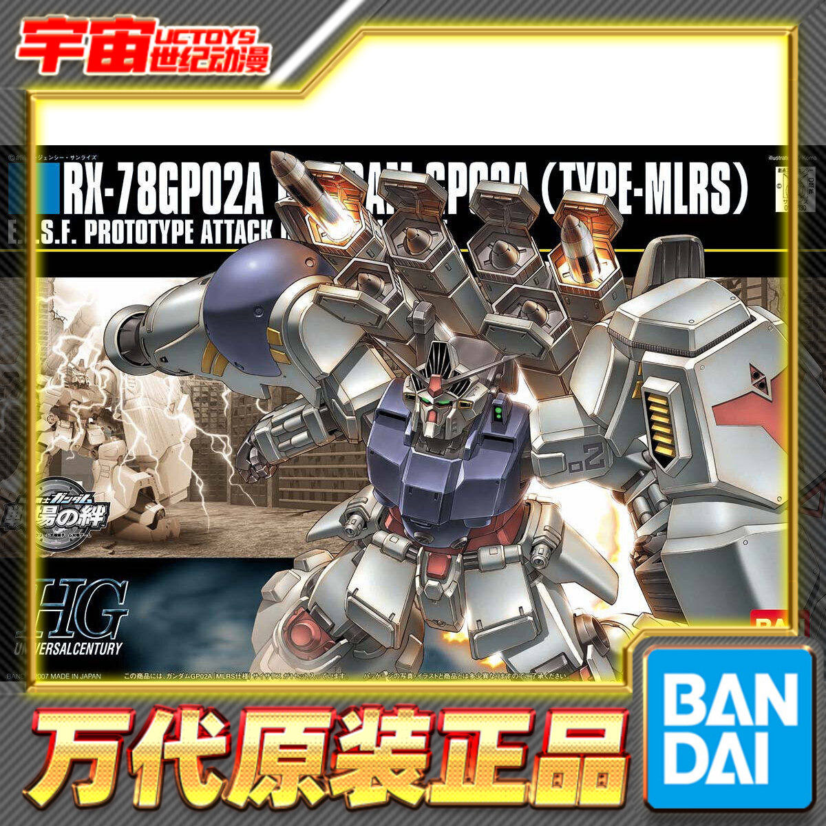 预定 万代 拼装 HGUC 75 战场之绊 高达试作2号机 GP02A MLRS