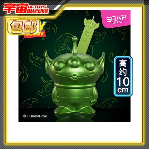 预定包邮 Soap Studio 玩具总动员 三眼仔幸运签筒匙扣