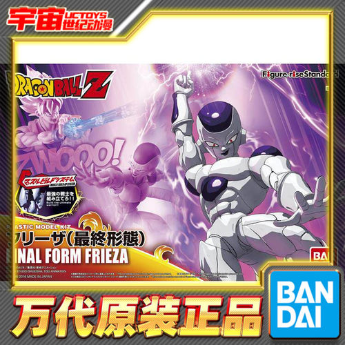 预定万代 龙珠 Figure-rise Standard FRS  最终形态弗利萨 龙珠Z