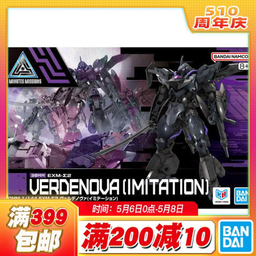 现货 万代 30MM 1/144 EXM-Σ2 维尔德诺瓦 仿制型 拼装模型