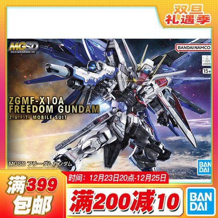 现货 万代 MG MGSD 自由高达 freedom Q版 BB战士 拼装模型