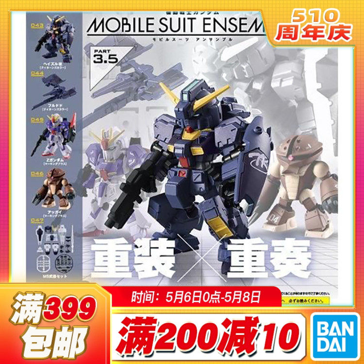 现货包邮 万代 食玩 扭蛋 MSE 3.5 TR1海兹尔配件 Z高达 龟霸