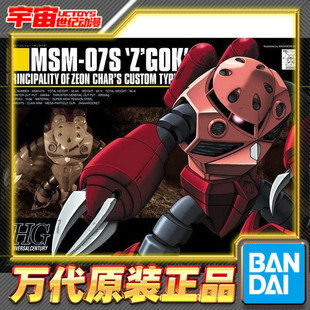 现货 万代 高达 HGUC 019 1/144 红彗星 夏亚专用 魔蟹 拼装 模型