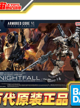 现货 万代 30MM 装甲核心6 境界天火 ORBITER 黄昏 拼装模型