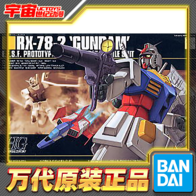 预定 万代  HGUC 21 机动战士高达0079 RX-78-2 元祖高达  模型