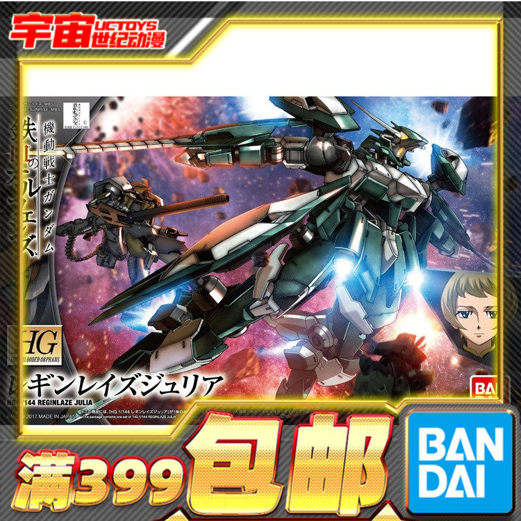 现货 万代 拼装  HG 1/144 列金雷兹.茱莉亚 高达铁血 雷金雷兹