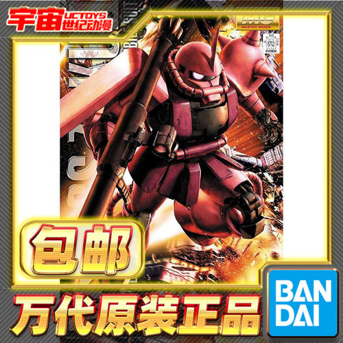 拼装模型万代MG高达夏亚红渣古