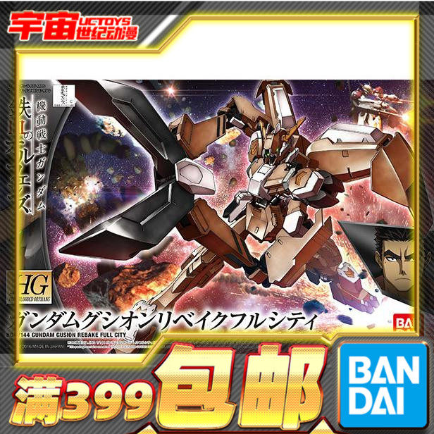 现货 万代 HG 1/144 高达古辛 深度重锻型 高达铁血 拼装 模型