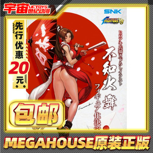 Lucrea Megahouse SNK 拳皇98 手办 先行预定 不知火舞 包邮