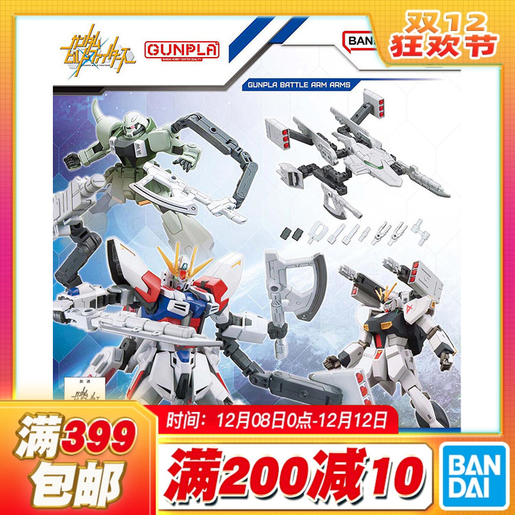现货 万代 1/144 EGHG适用 配件套组13 对战武器库配件武器包