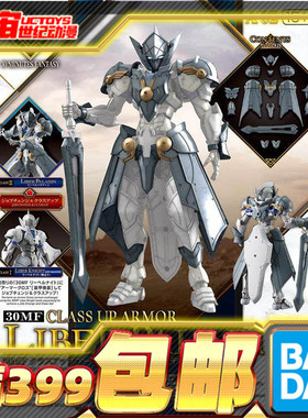 现货 万代 30MF 30ML 幻想 利贝尔圣骑士 进阶装甲 浅灰 拼装