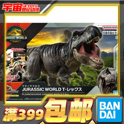预定 万代 侏罗纪世界 重生 JURASSIC 霸王龙 化石恐龙拼装模型