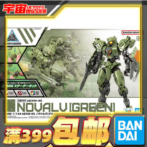 现货 万代 30MM 1/144 bEXM-40 诺瓦尔夫 绿色 拼装模型