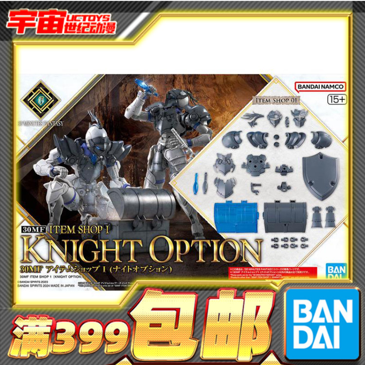 现货 万代 30MF 30ML 幻想系列 道具商店 宝箱 骑士配件包