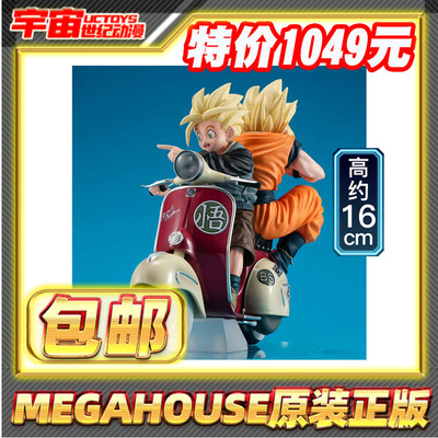现货包邮 MegaHouse DRM EX 龙珠Z 赛亚人孙悟空孙悟饭摩托车