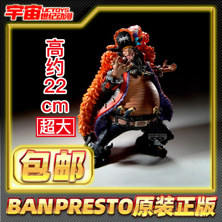现货包邮 眼镜厂 海贼王 Grandista 黑胡子 四皇 景品