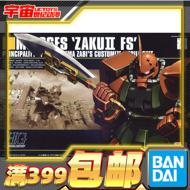 现货 万代正版 HGUC 1/144 MS-06FS 卡尔玛专用渣古 扎古2