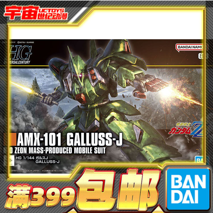 现货 万代 HG 1/144 卡尔斯J 高达ZZ 新吉恩 拼装模型