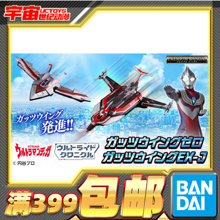 万代 PB ULTRAID CHRONICLE 迪迦奥特曼 胜利飞燕 0号 EX-J