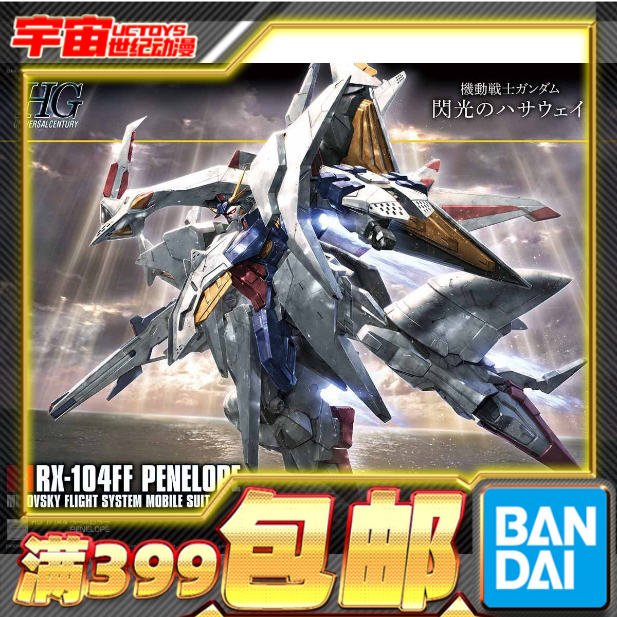 高达万代大白鹅闪光哈撒维