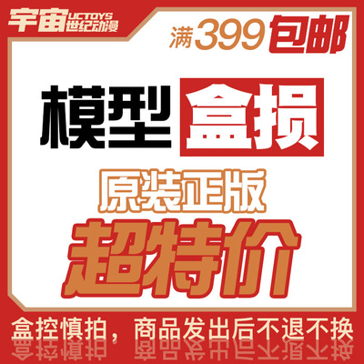 盒损 寿屋 万代 正版 HG RG MG PG 高达拼装模型 合集 特价