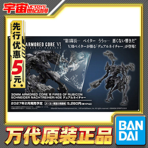 先行预定 万代 30MM 装甲核心6境界天火 夜鹭 40E 拼装模型