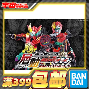 现货 万代 PB 食玩 层动 假面骑士欧兹 OOO 永恒鸟联组 ankh