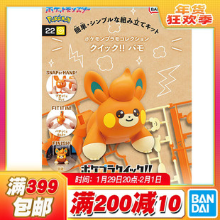 现货 万代 口袋妖怪 宝可梦拼装模型收藏快快拼 22 布拨 拼装