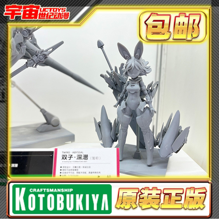 先行预定 寿屋 机娘 TWINS ABYSSAL 双子 深潜 拼装模型