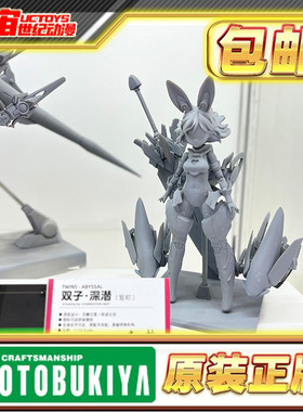 先行预定 寿屋 机娘 TWINS ABYSSAL 双子 深潜 拼装模型