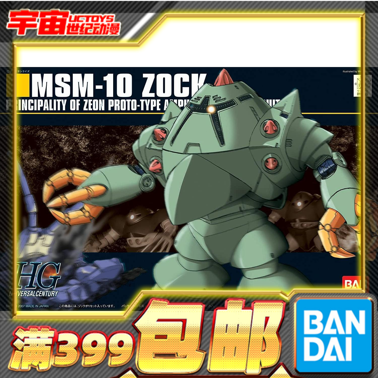 现货模型万代吉恩军水陆两用