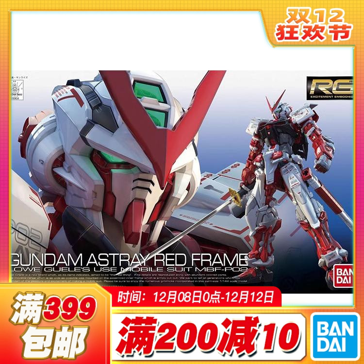 现货万代拼装模型RG红异端高达