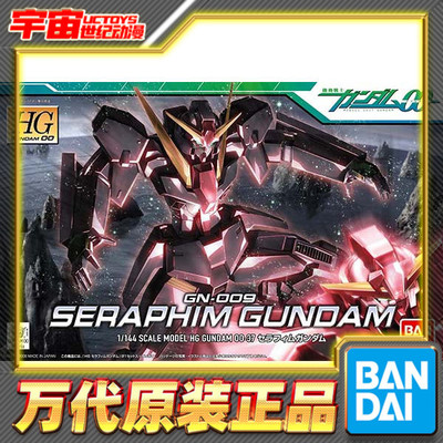 预定 万代 HG  1/144 六翼天使高达  天使长  高达00系列 拼装