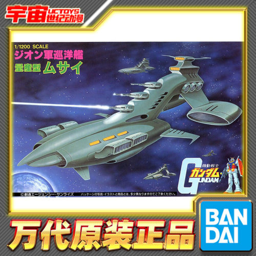预定 万代 旧 1/1200 量产型穆萨伊舰 吉恩战舰 高达拼装模型