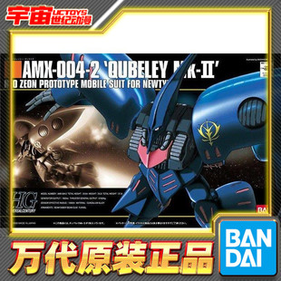 现货 万代 HGUC 011 1/144 卡碧尼 MK-II MK-2 拼装