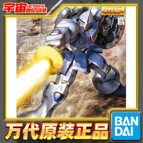 预定 万代  MG 1/100 强人 YMS-15  Gyan 高达 拼装 模型