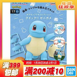 现货 万代 宝可梦 快快拼17 口袋妖怪 神奇宝贝 杰尼龟 车厘龟