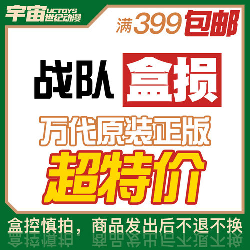 盒损 万代 正版 虫王战队奔奔者 DX 变身器武器机器人 合集特价