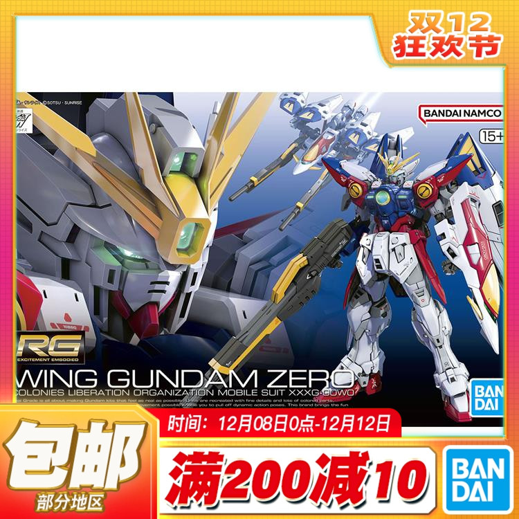 现货包邮 万代 RG 1/144 飞翼高达零式 飞翼零式 高达W 拼装模型