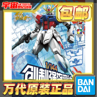 现货包邮 万代 1/144 创制强袭高达 高达创战者 入门级 拼装模型