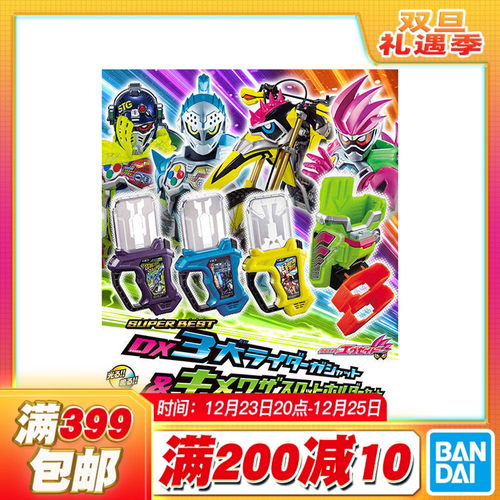 现货 万代PBDX假面骑士EXAID爆走摩托探索任务砰砰射击卡带必杀槽