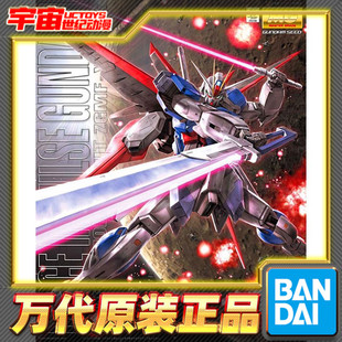 现货 万代 高达 拼装模型 MG 1/100 威力型 空战型脉冲高达 SEED