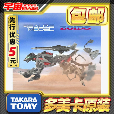 先行预定包邮 TakaraTomy T-SPARK 索斯 RMZ-023 闪电猎豹 拼装