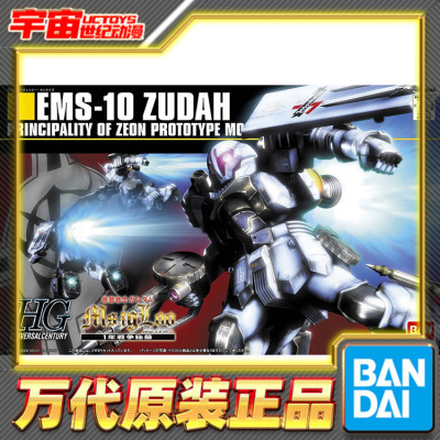预定 万代 高达 拼装 HGUC 065 1/144 兹达 捷达 EMS-10 Zudah