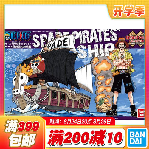 黑桃海贼团专用海贼船