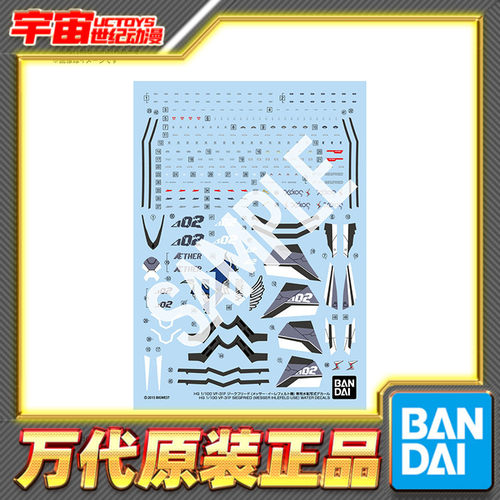 预定 万代 HG 1/100 VF-31F 齐格弗里德 超时空要塞 梅瑟机水贴
