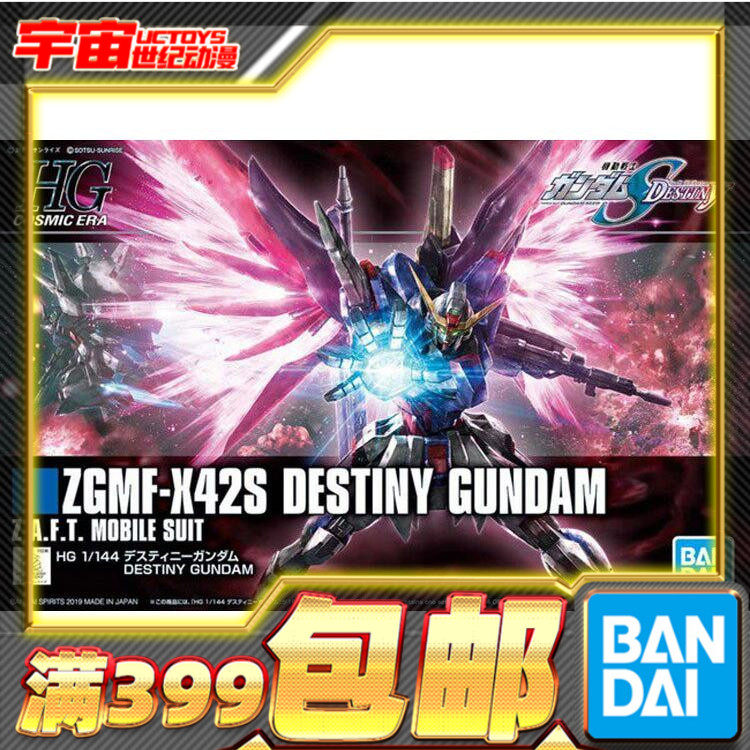 现货包邮 万代 HGCE 1/144 命运高达 新生版 DESTINY ZGMF-X42S