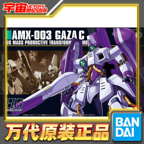 预定 万代 HG 1/144 加撒C 加萨C 哈曼 可变形 MA 高达 拼装模型