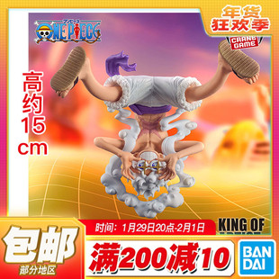 现货包邮 眼镜厂 海贼王 艺术王者KOA 路飞5档手办 五档路飞2尼卡